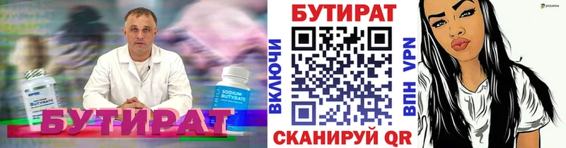 БУТИРАТ BDO  Купить закладки  Нефтекумск 
